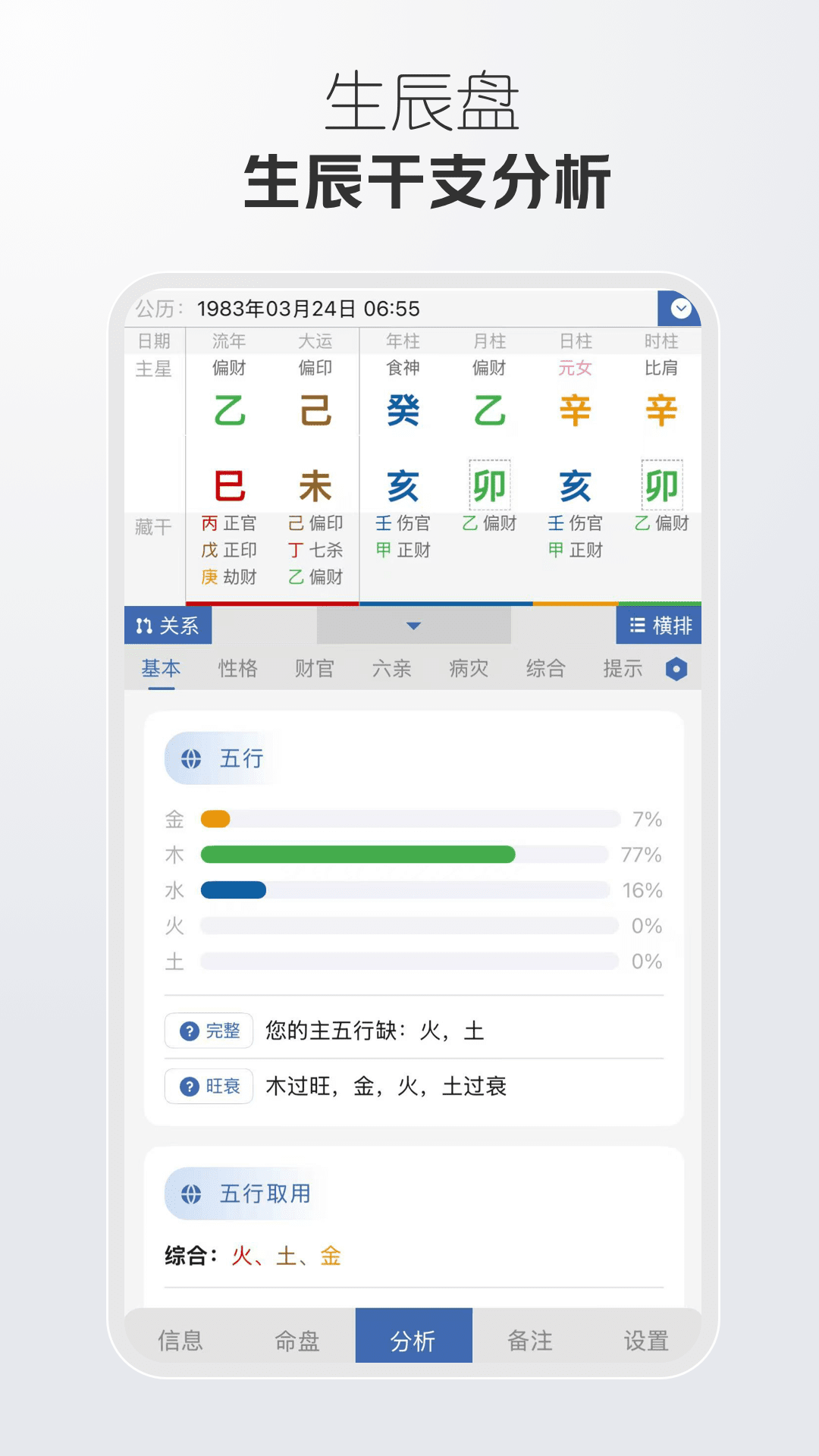 精彩截图-万象八字2026官方新版
