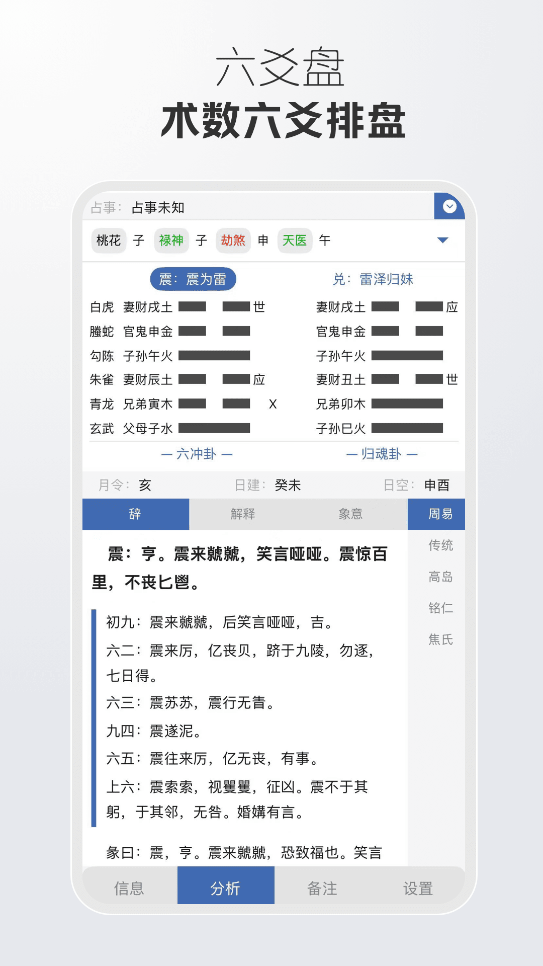 精彩截图-万象八字2026官方新版