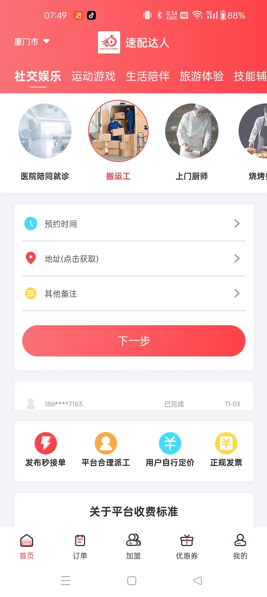 精彩截图-速配达人2026官方新版