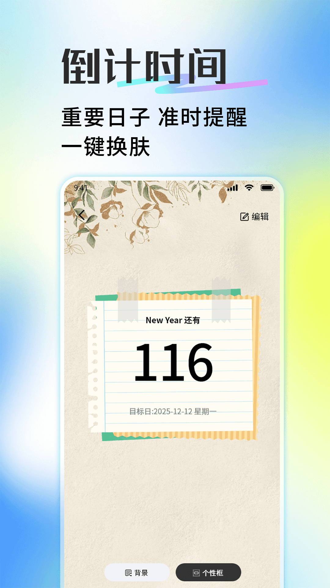精彩截图-倒计日DaysMatter2026官方新版