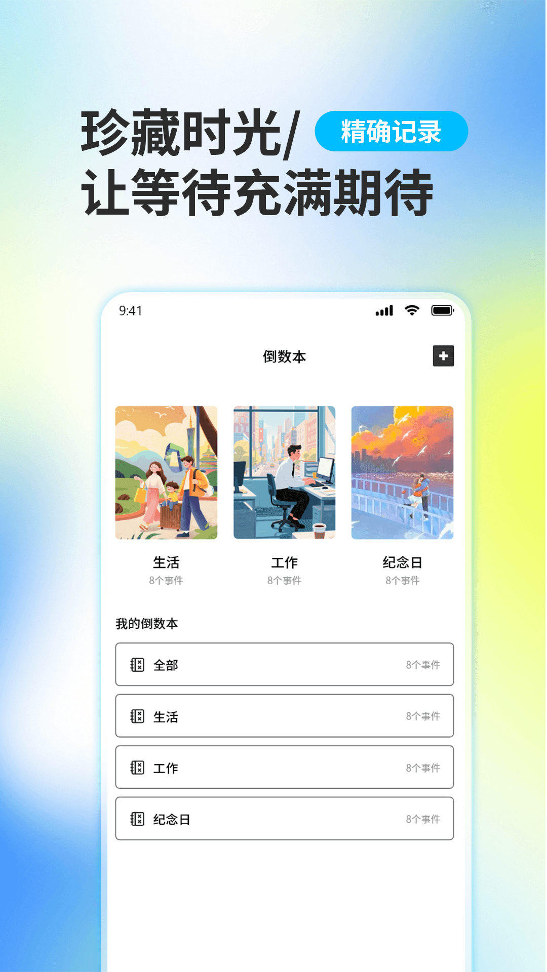 精彩截图-倒计日DaysMatter2026官方新版