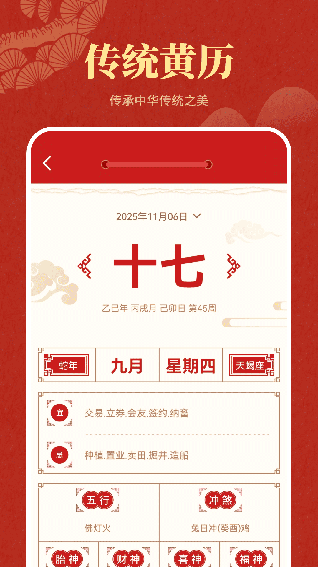 精彩截图-皇历2026官方新版