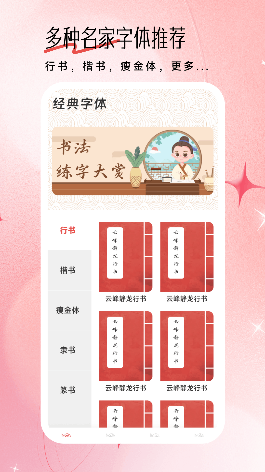 精彩截图-z2h练字帖2026官方新版