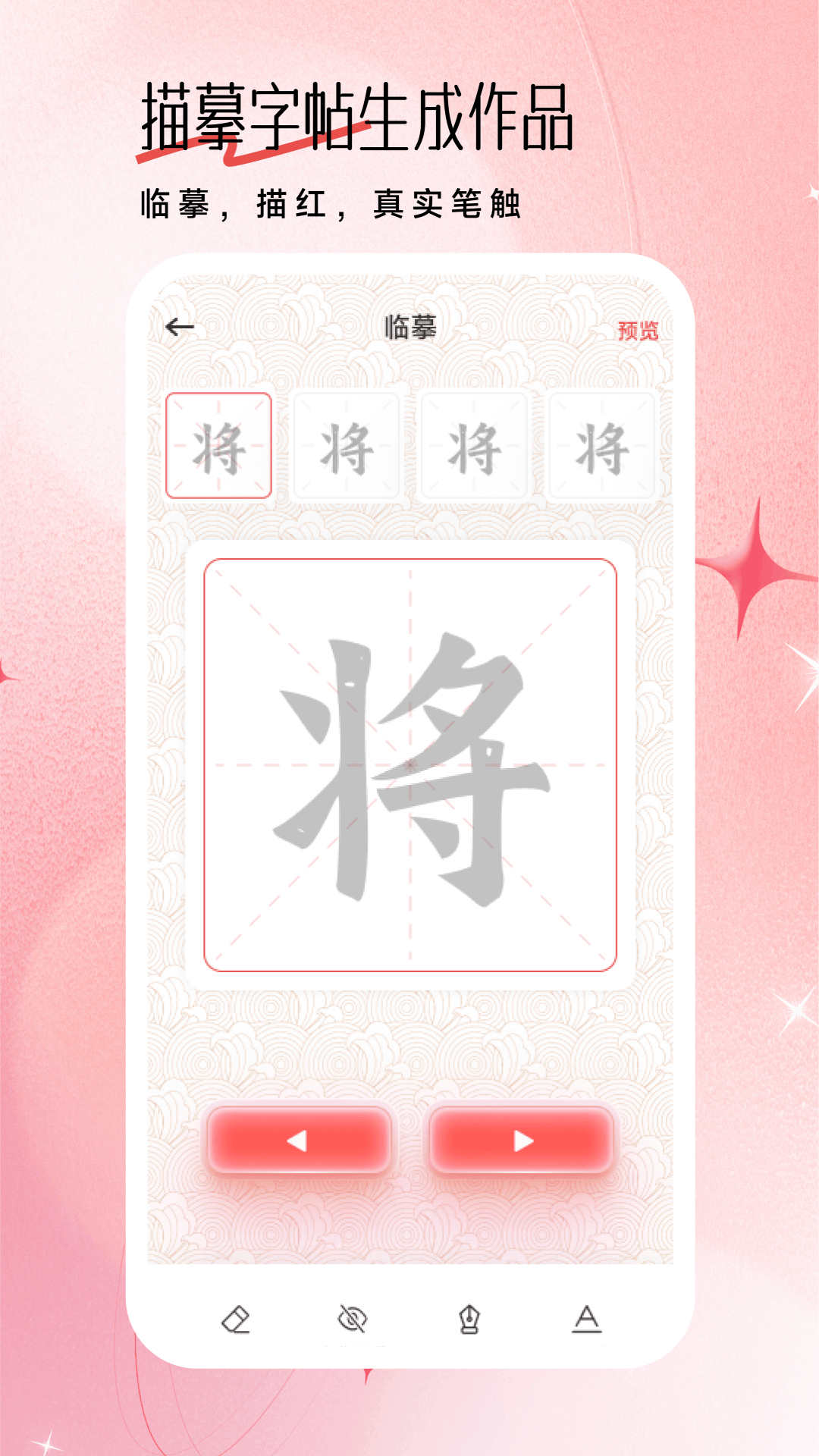 精彩截图-z2h练字帖2026官方新版