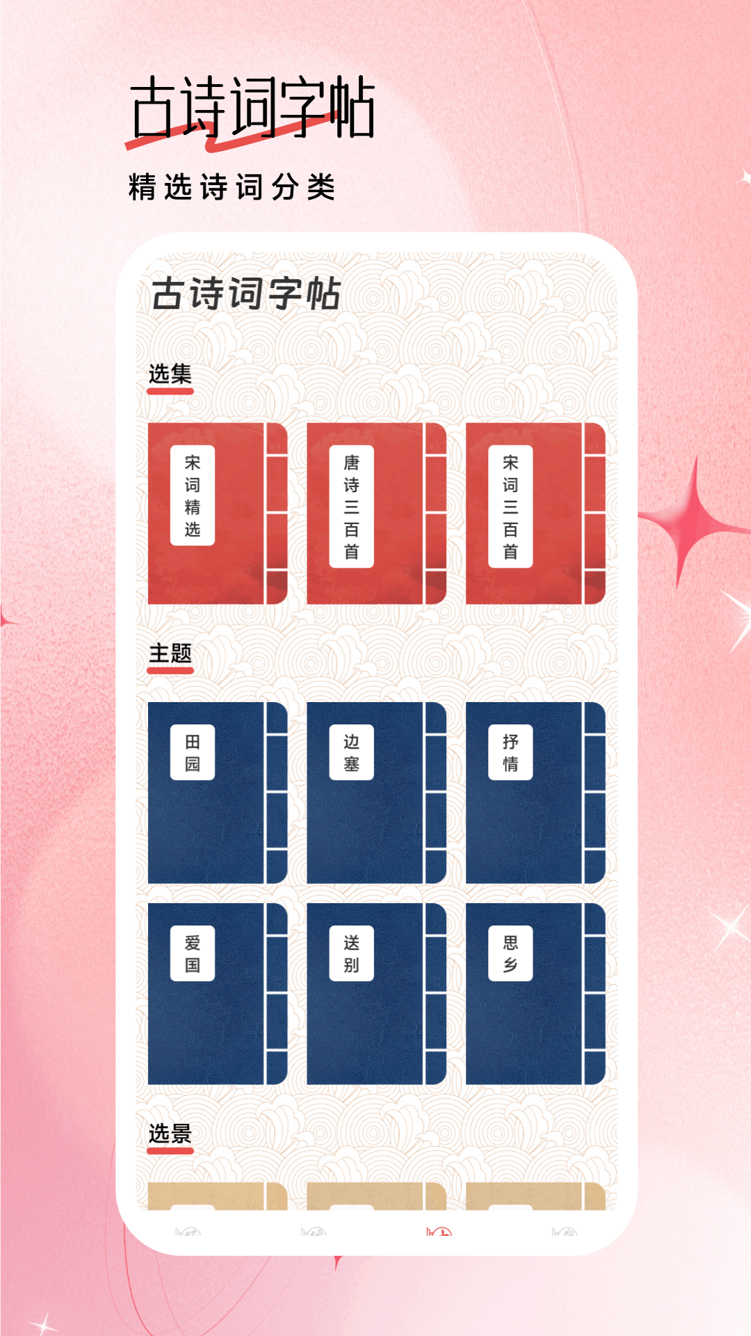 精彩截图-z2h练字帖2026官方新版