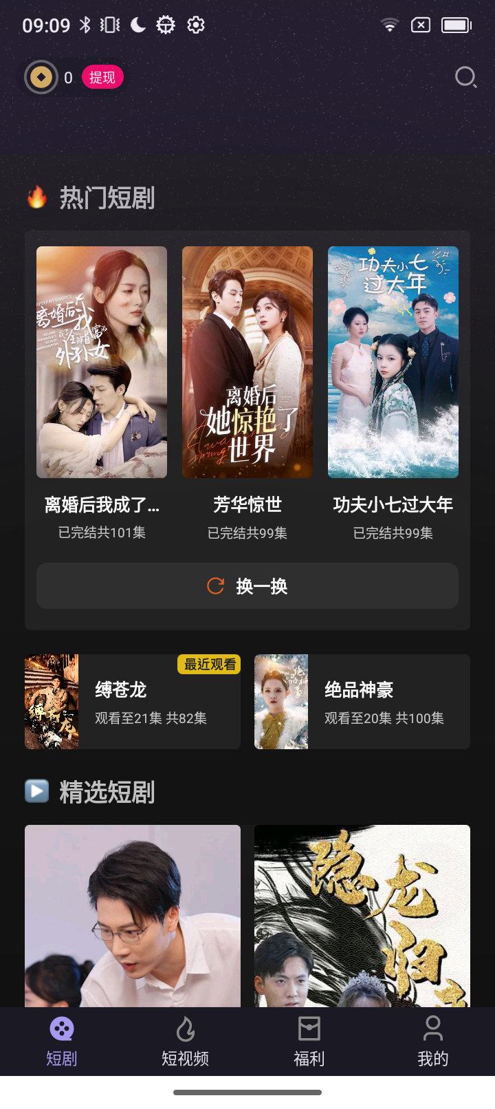 精彩截图-负屃剧场2026官方新版