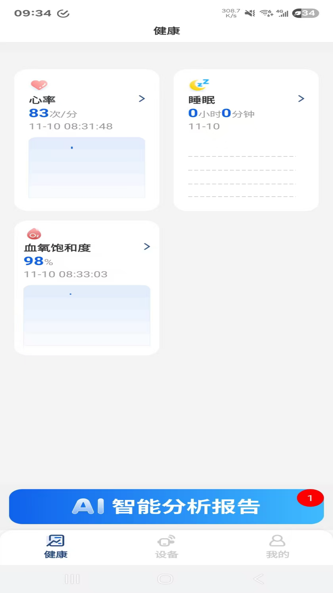 精彩截图-桉心护2026官方新版