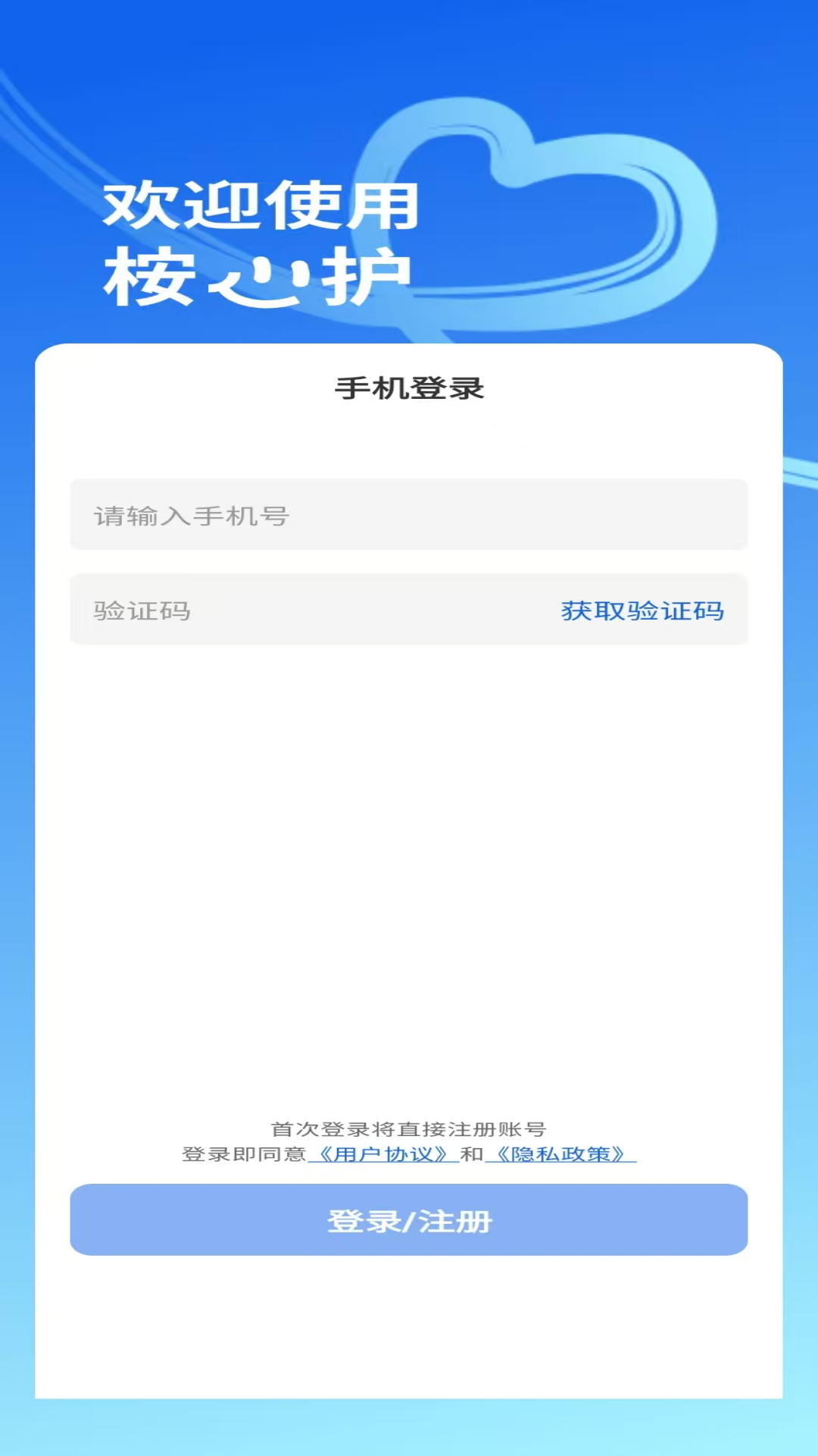 精彩截图-桉心护2026官方新版