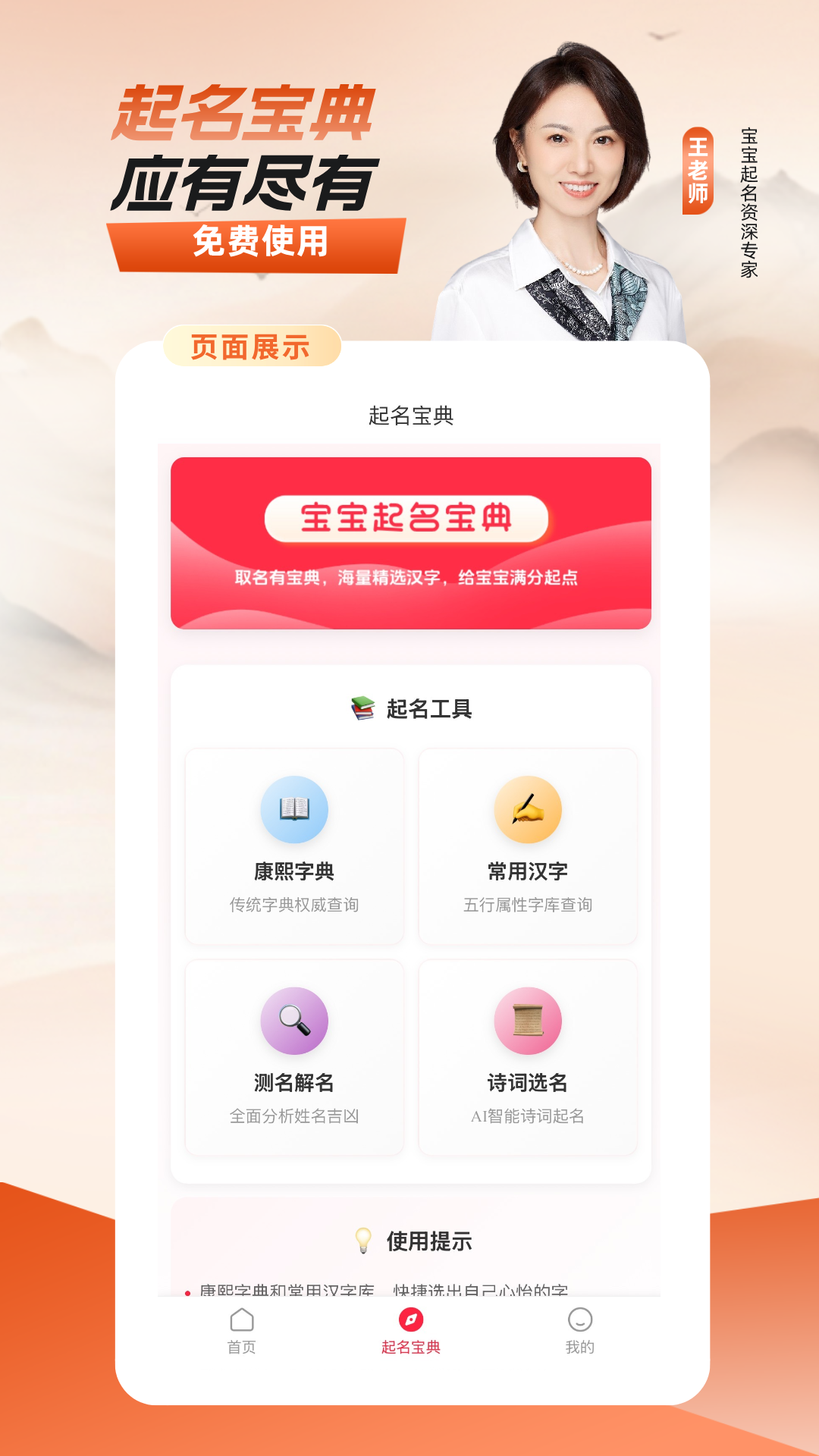 精彩截图-宝宝好名通2026官方新版