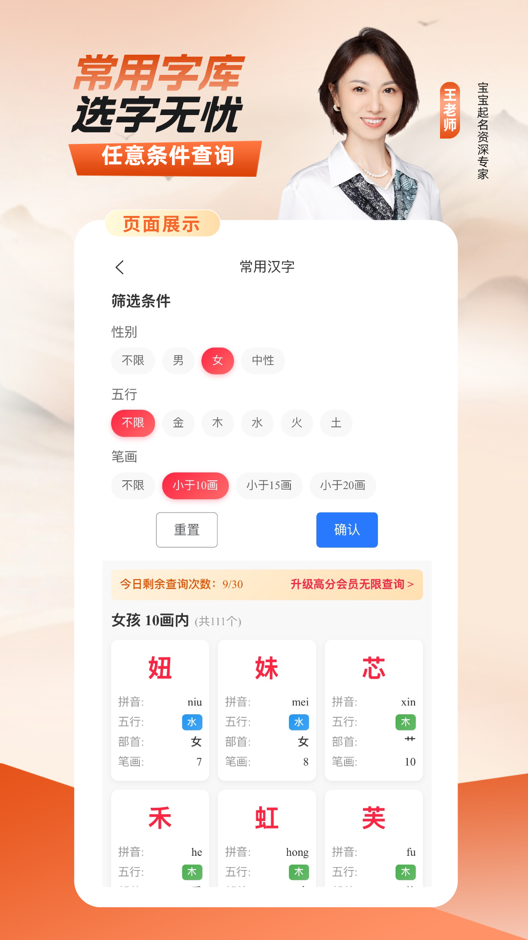 精彩截图-宝宝好名通2026官方新版
