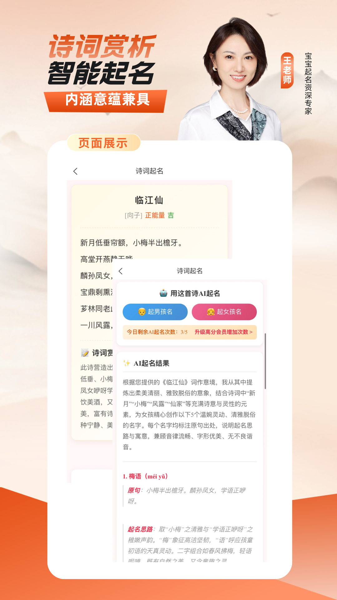 精彩截图-宝宝好名通2026官方新版