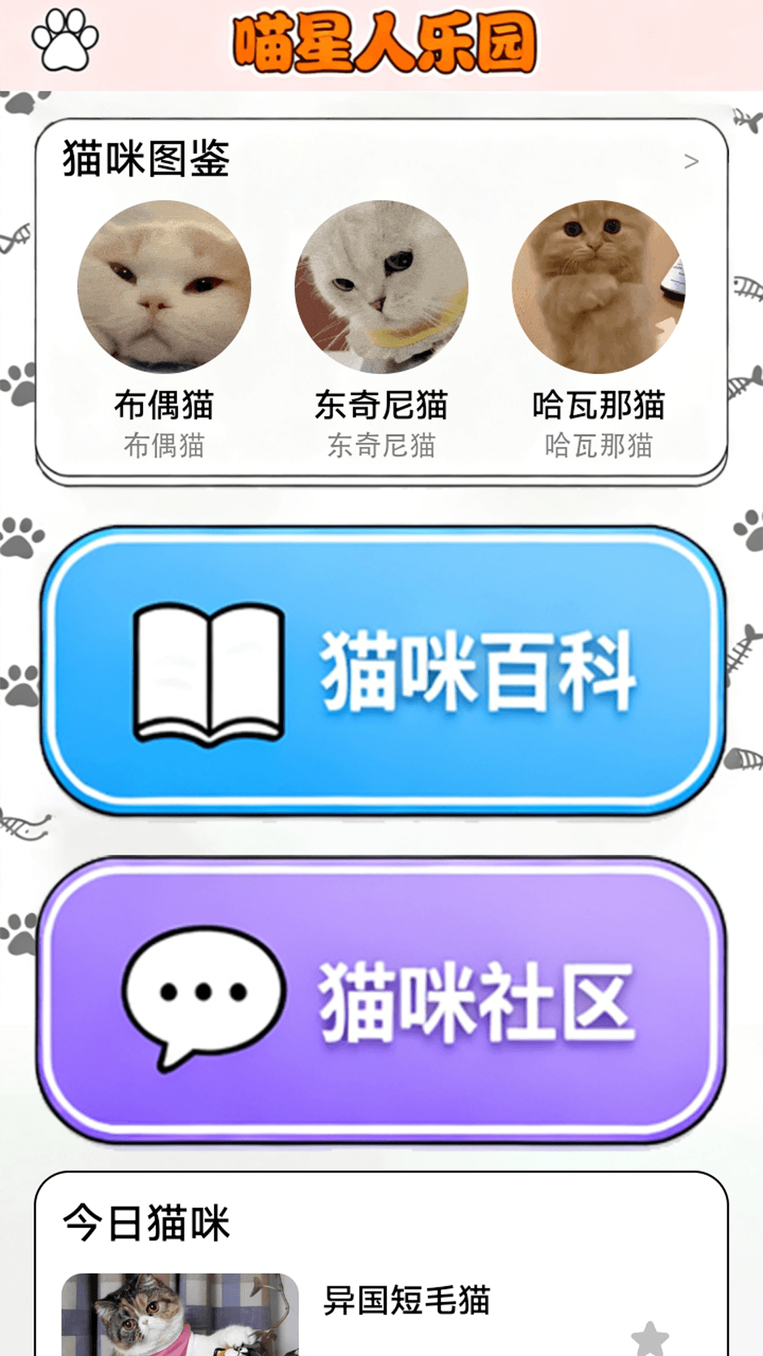 精彩截图-点个猫乐园2026官方新版