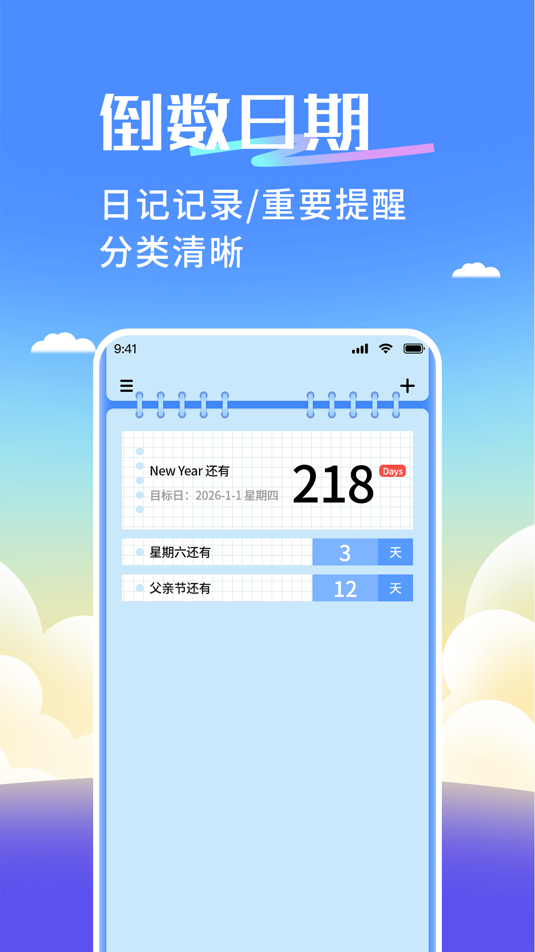 精彩截图-倒数日期Day2026官方新版