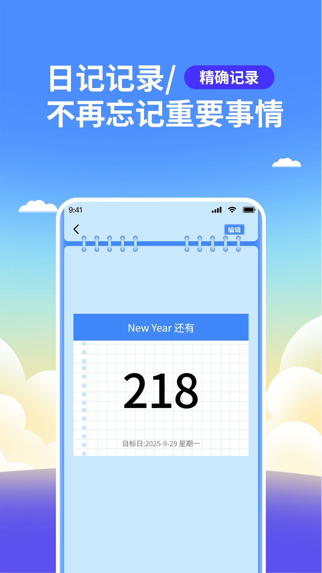 精彩截图-倒数日期Day2026官方新版