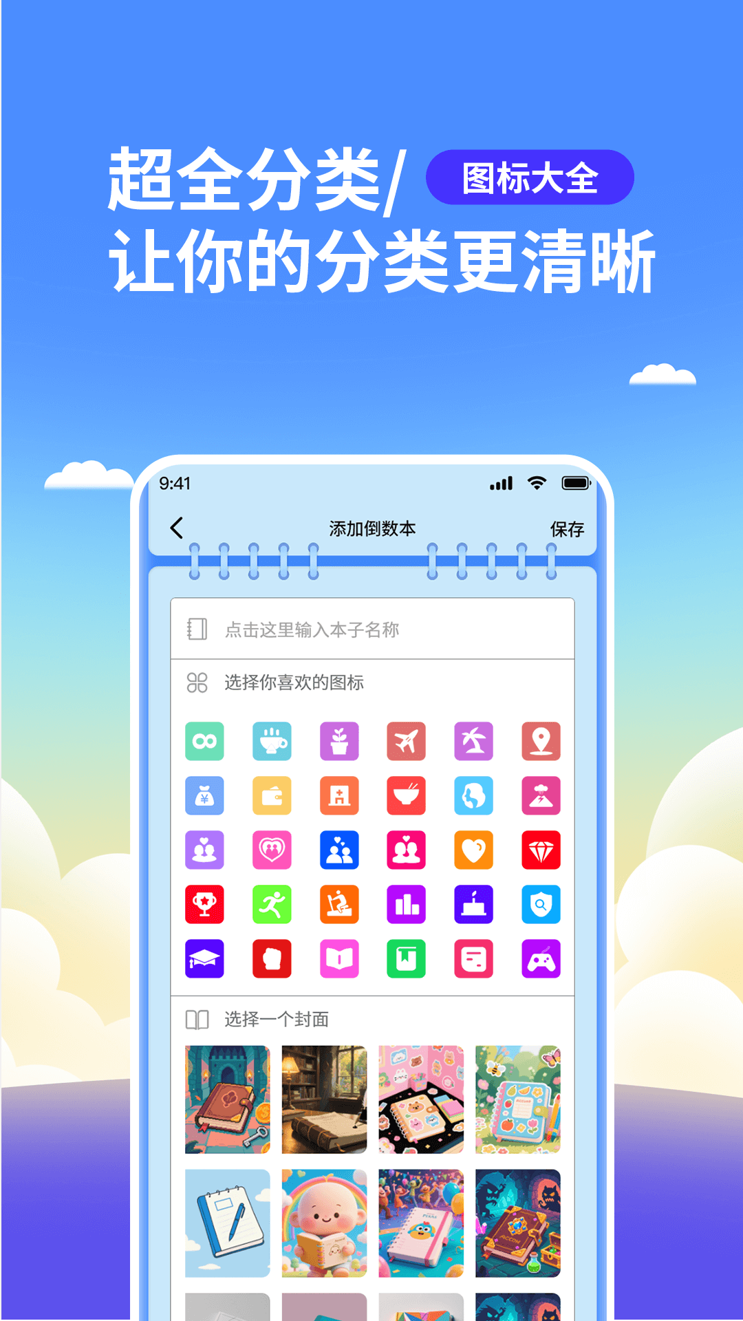 精彩截图-倒数日期Day2026官方新版