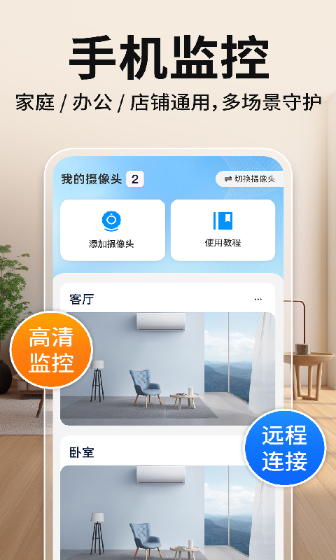 精彩截图-免费手机监控远程看家2026官方新版