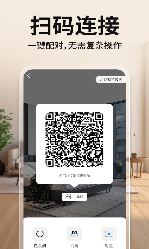 精彩截图-免费手机监控远程看家2026官方新版