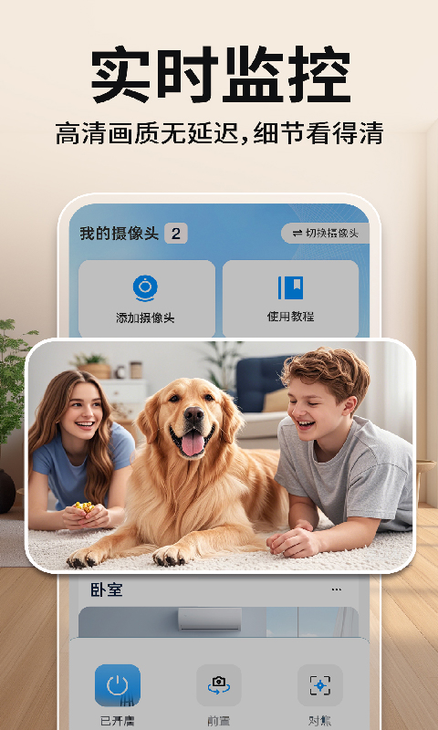 精彩截图-免费手机监控远程看家2026官方新版