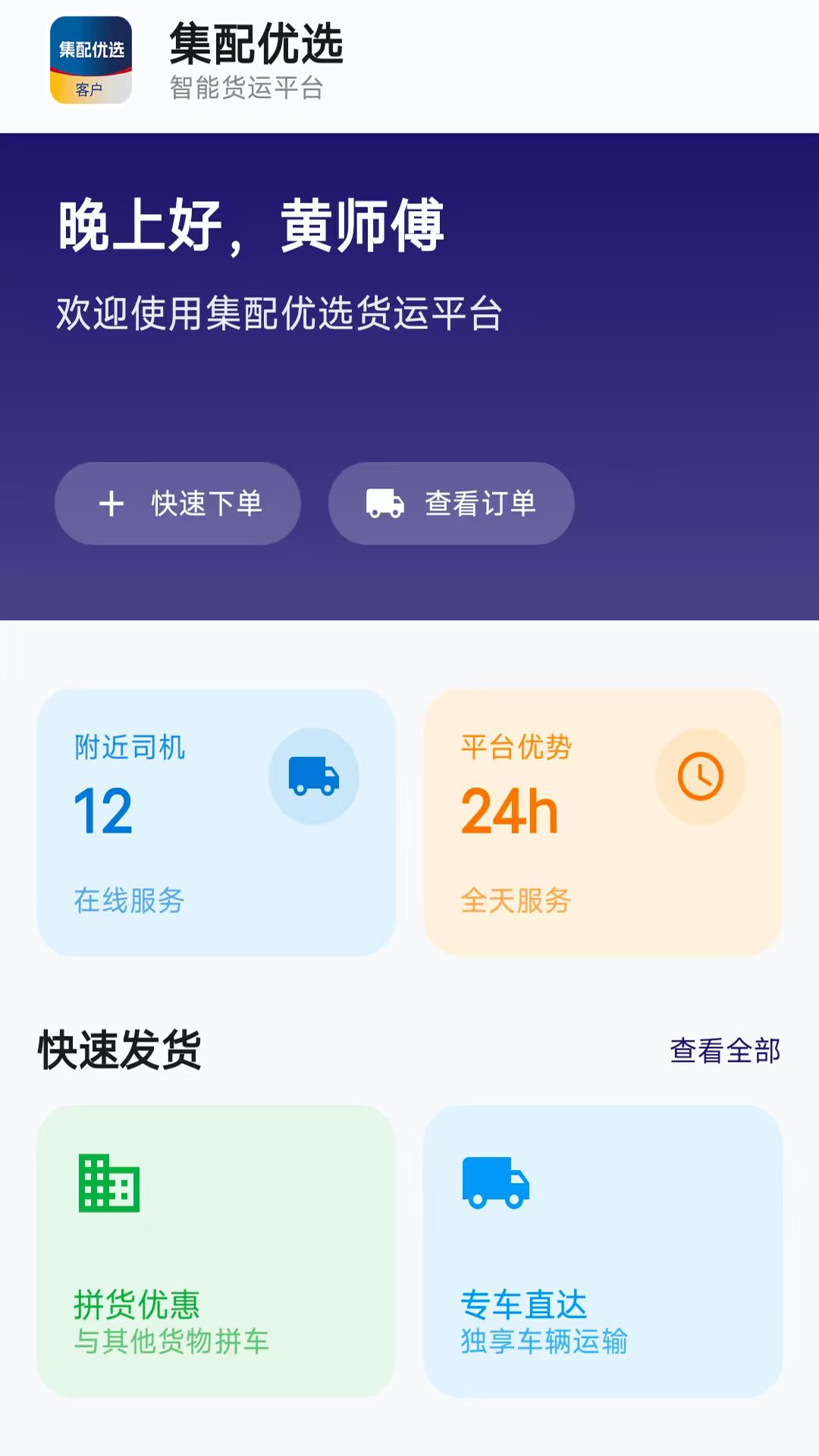 精彩截图-集配优选客户端2026官方新版
