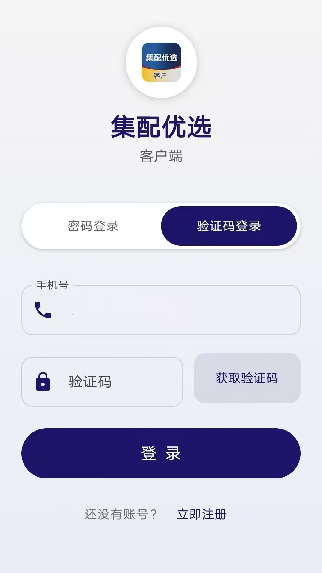 精彩截图-集配优选客户端2026官方新版