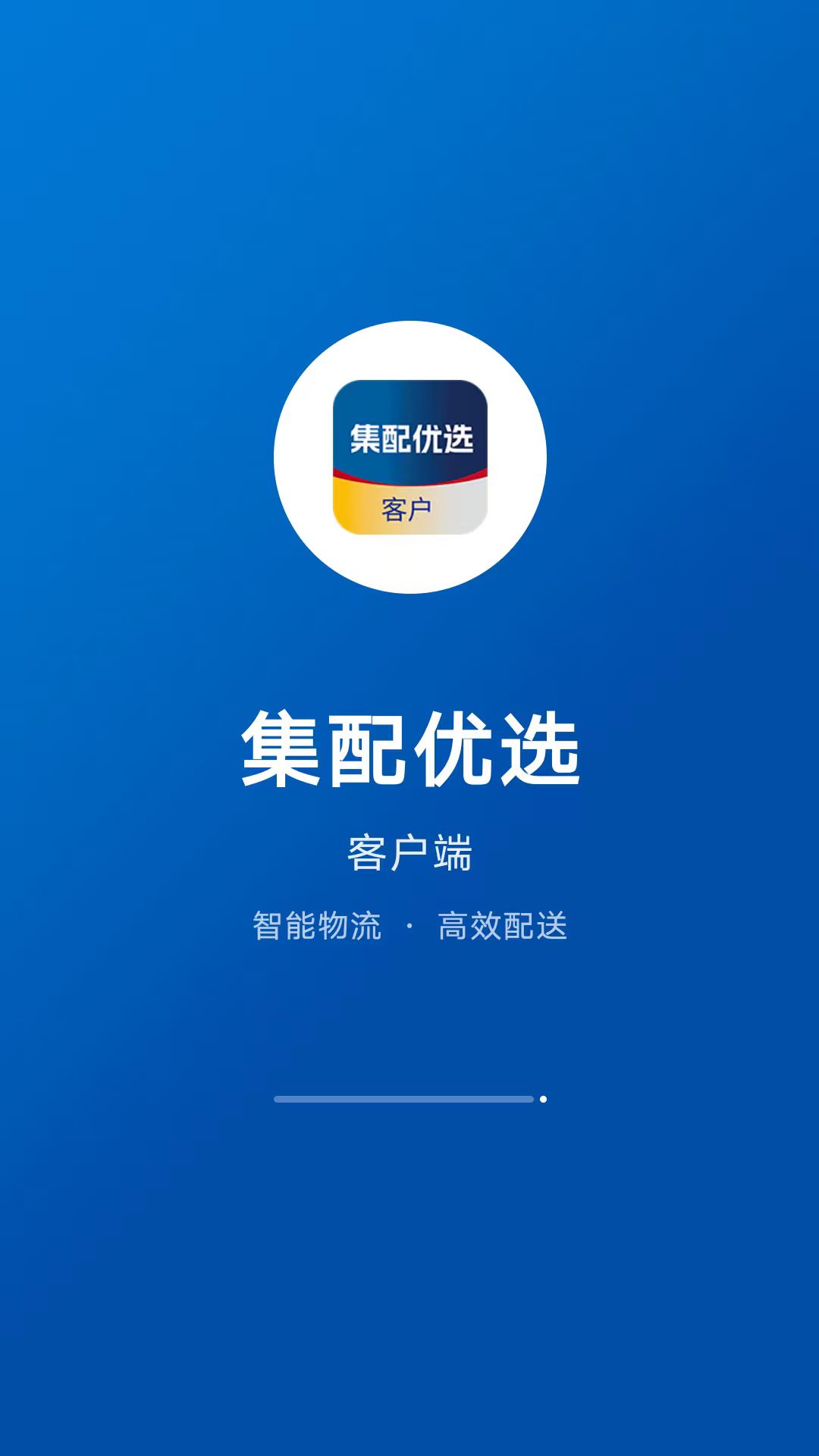 精彩截图-集配优选客户端2026官方新版