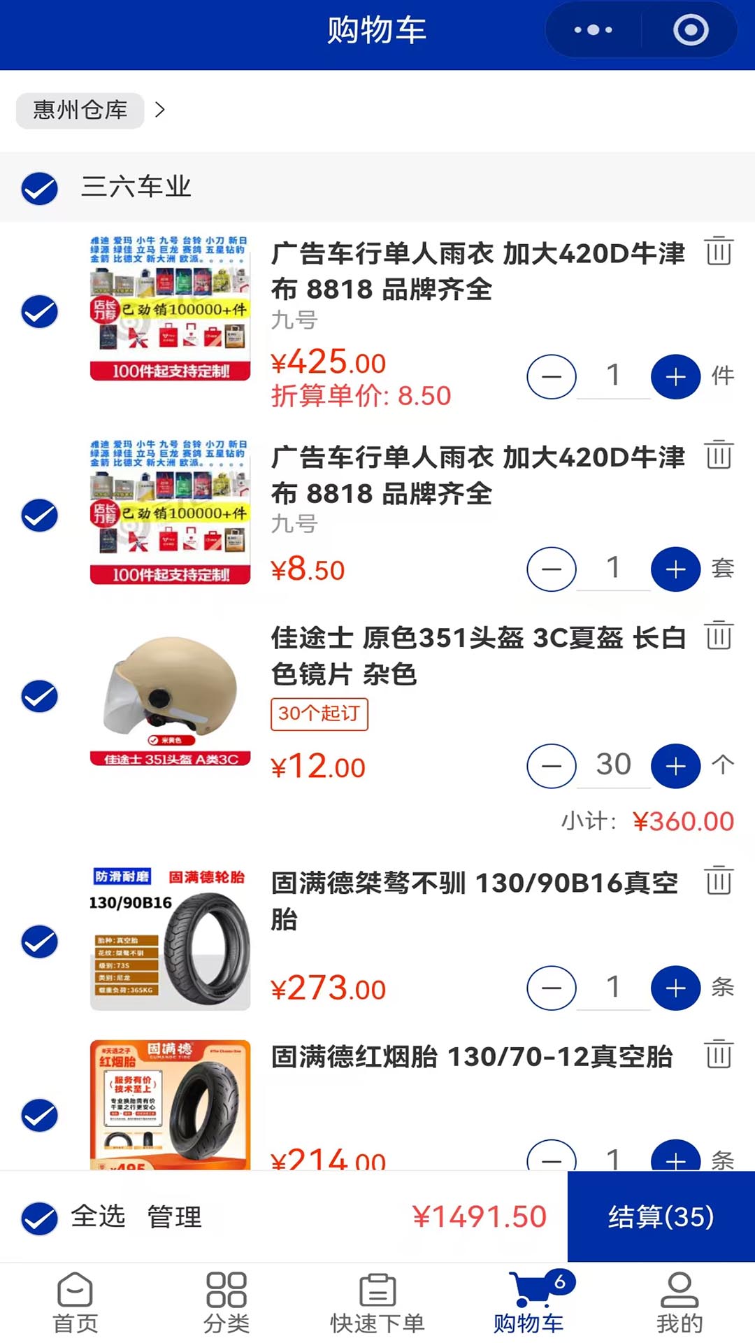 精彩截图-三车六轮2026官方新版