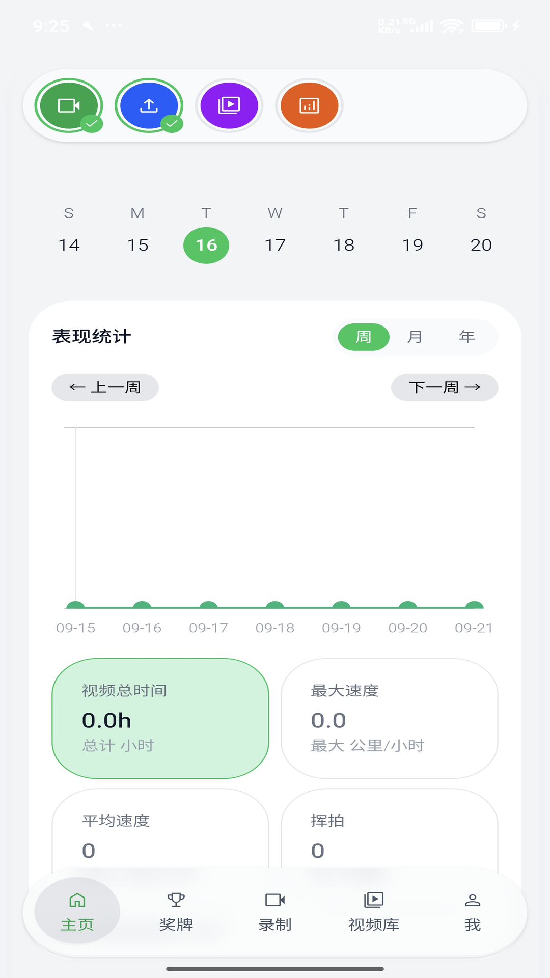 精彩截图-网球测速师2026官方新版