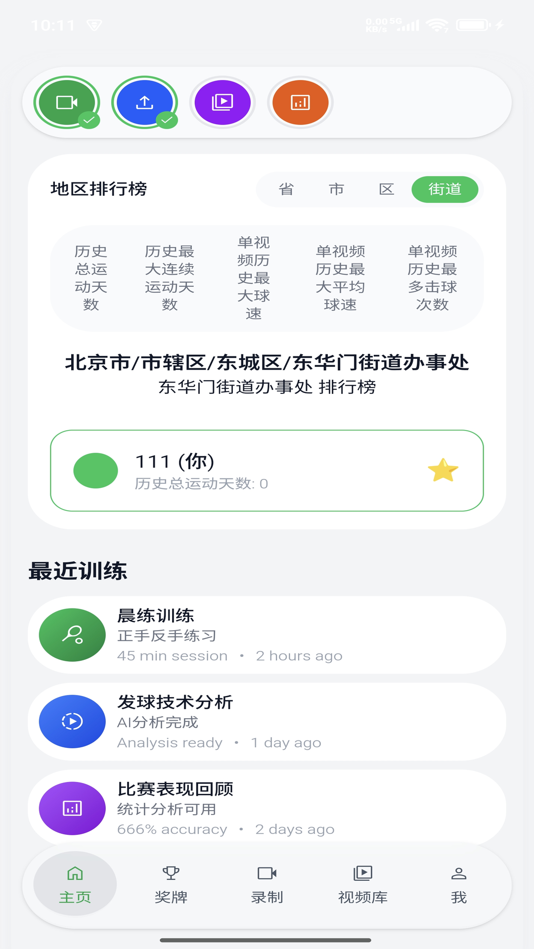 精彩截图-网球测速师2026官方新版