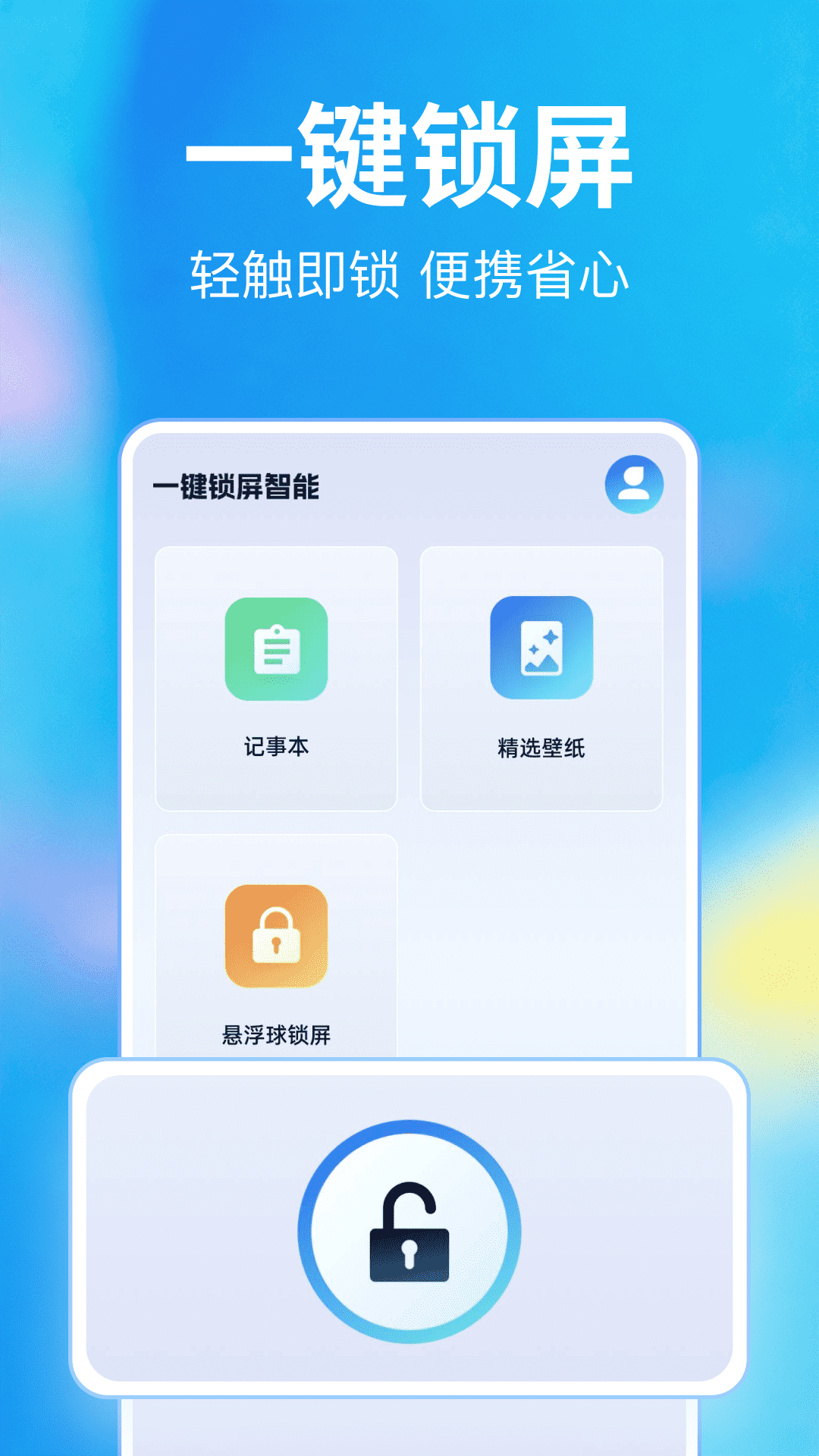 精彩截图-一键息屏锁2026官方新版