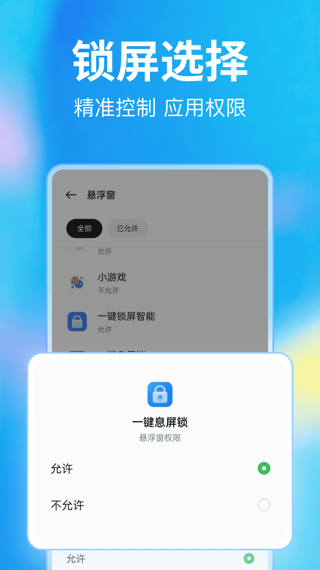 精彩截图-一键息屏锁2026官方新版