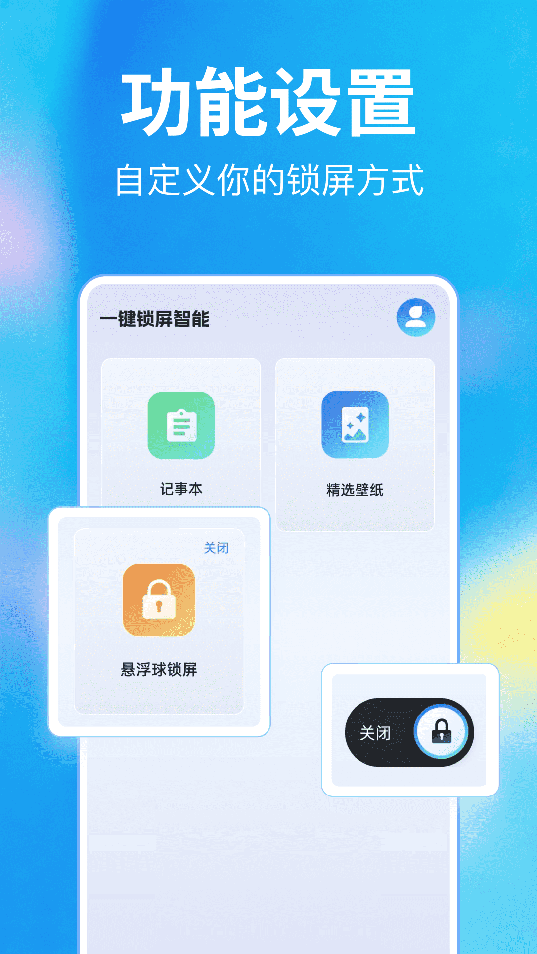 精彩截图-一键息屏锁2026官方新版