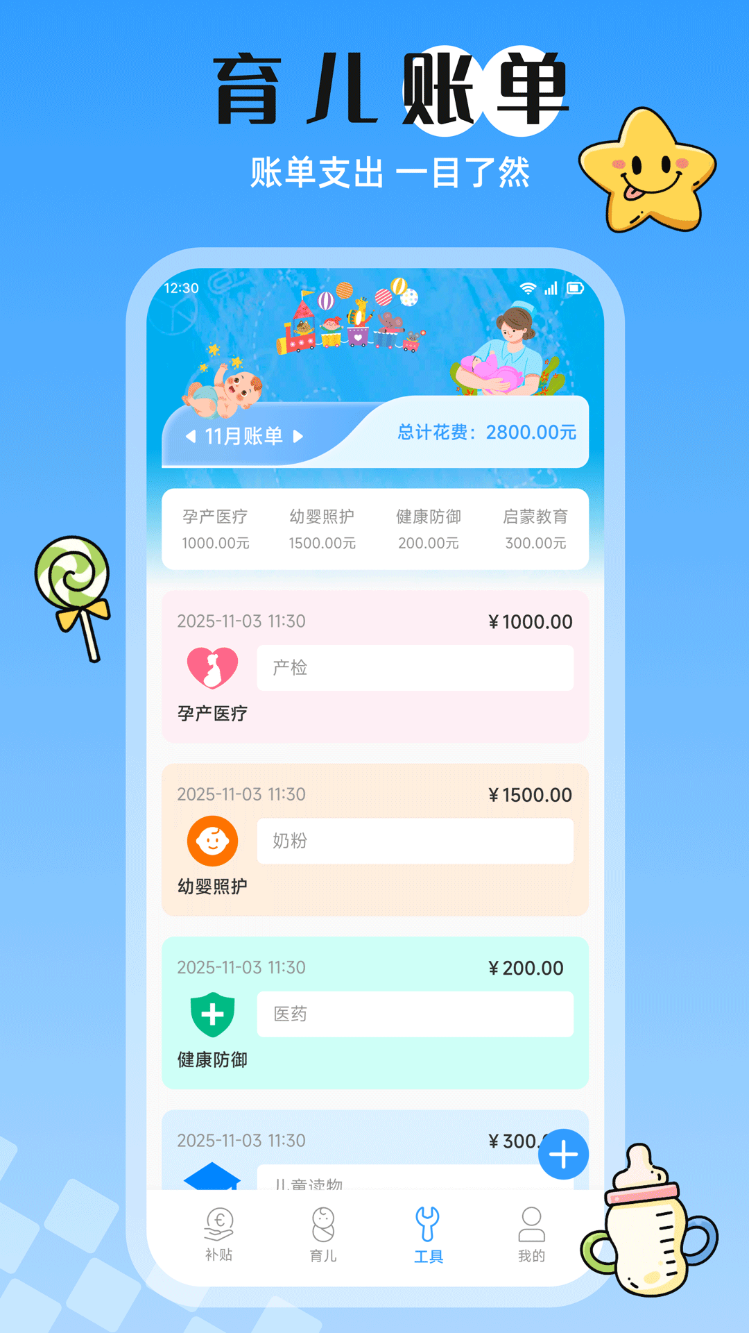 精彩截图-育儿补贴指南助手2026官方新版