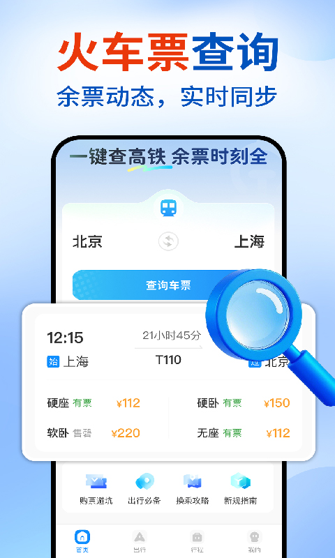 精彩截图-高铁车票抢票查询2026官方新版