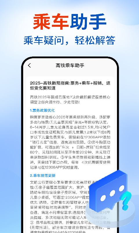 精彩截图-高铁车票抢票查询2026官方新版