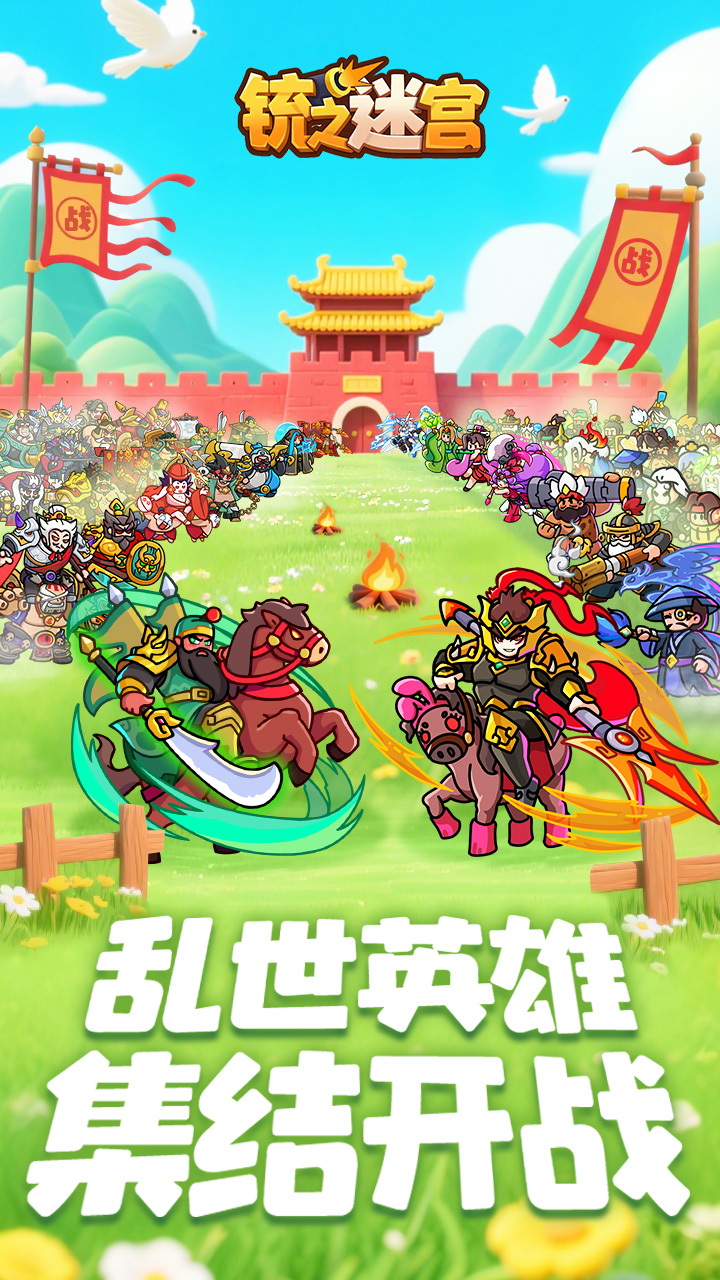 精彩截图-铳之迷宫2026官方新版