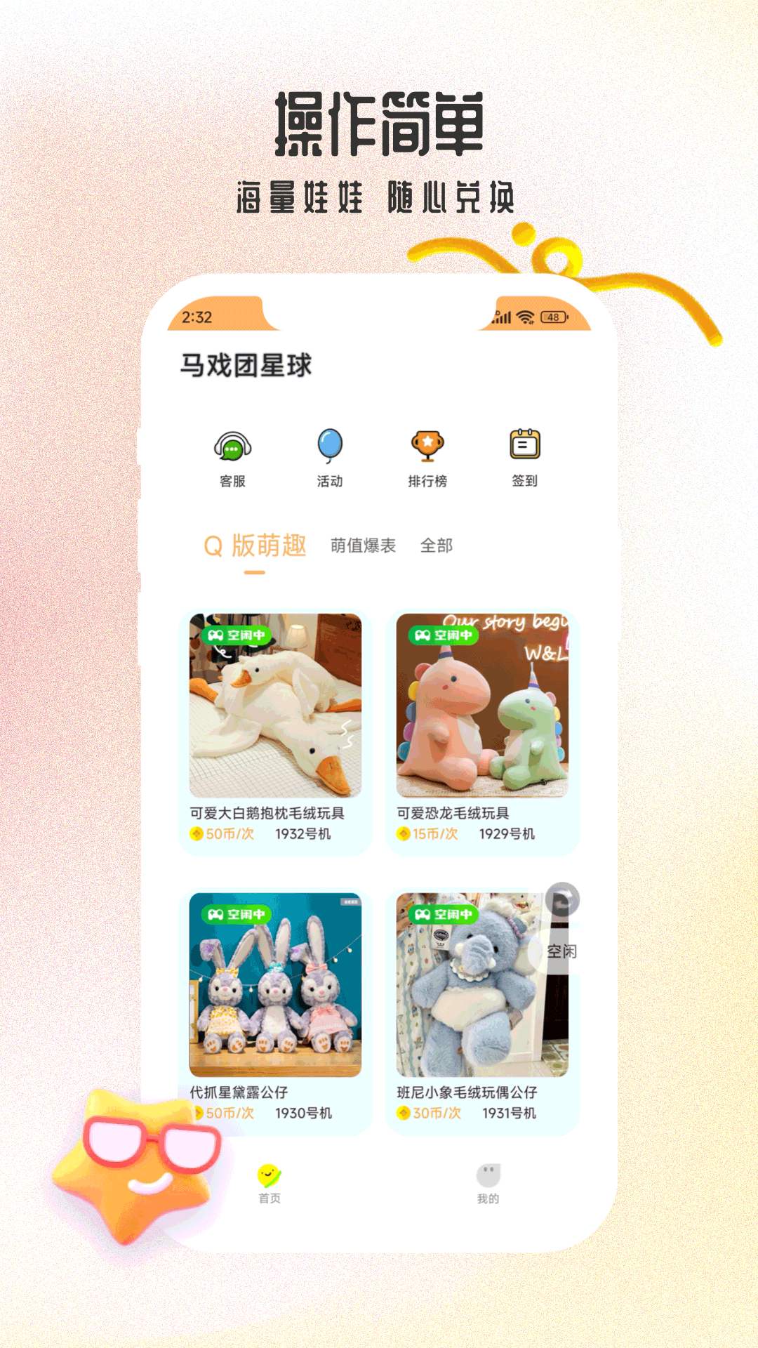 精彩截图-马戏团星球2026官方新版