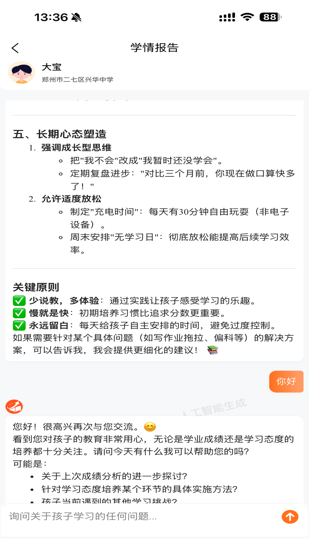 精彩截图-菁优家长帮2026官方新版