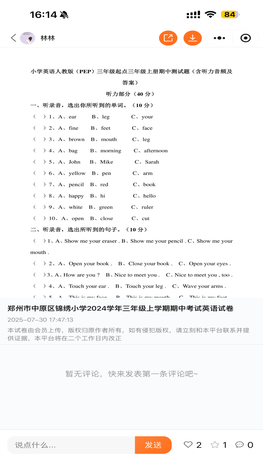 精彩截图-菁优家长帮2026官方新版