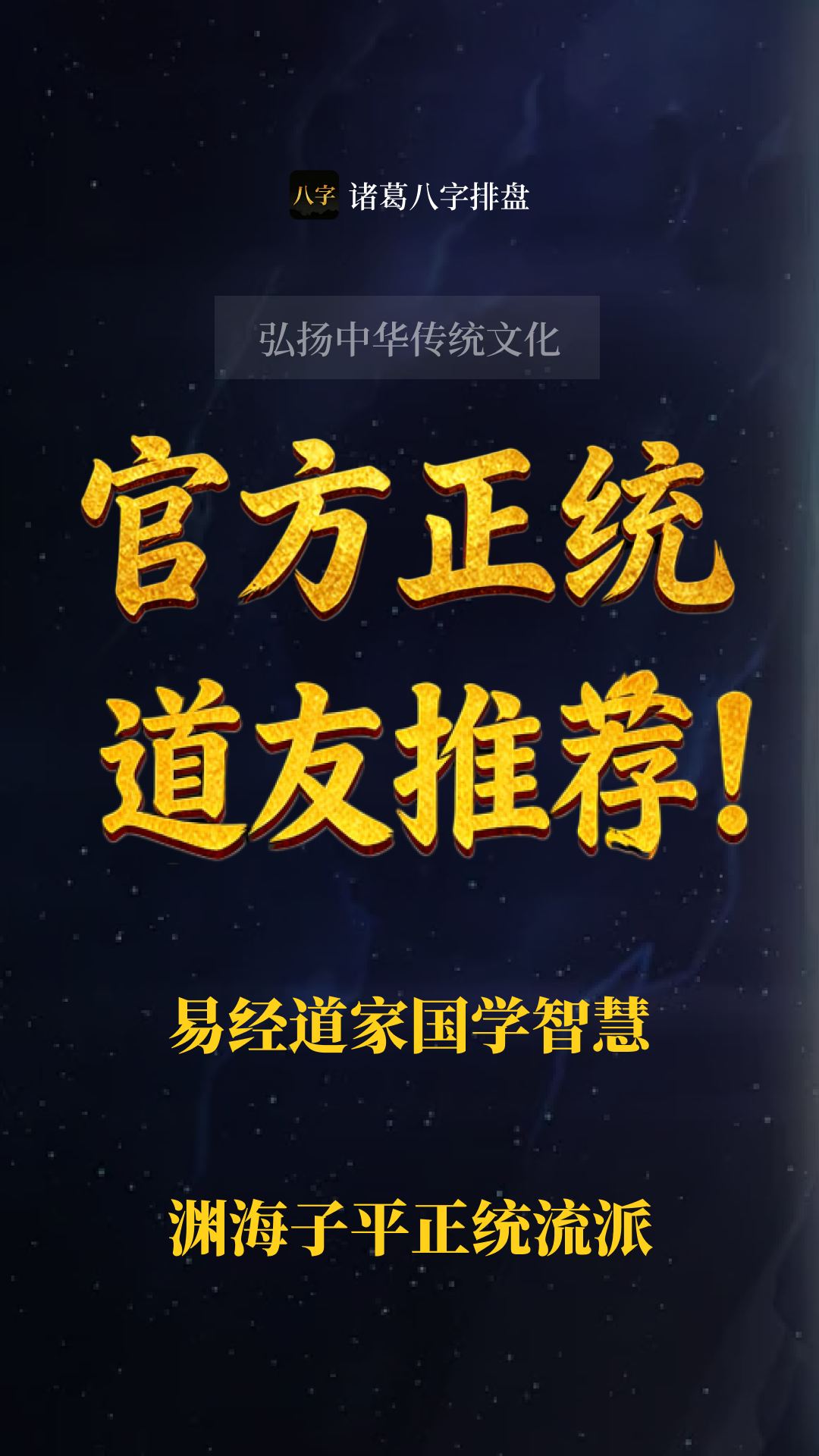 精彩截图-诸葛八字排盘2026官方新版