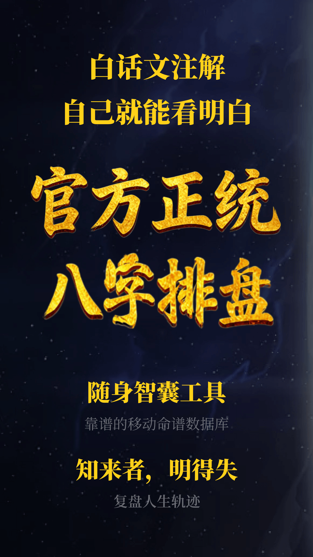 精彩截图-诸葛八字排盘2026官方新版