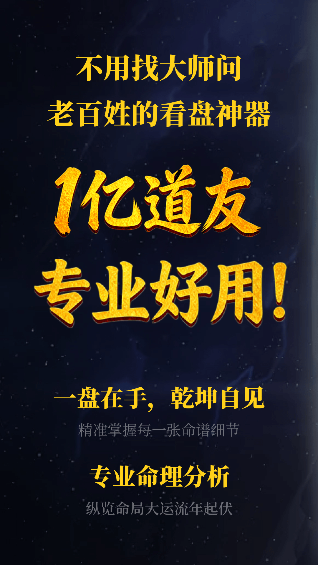 精彩截图-诸葛八字排盘2026官方新版