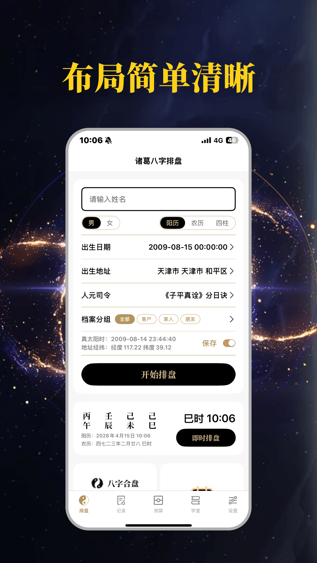 精彩截图-诸葛八字排盘2026官方新版
