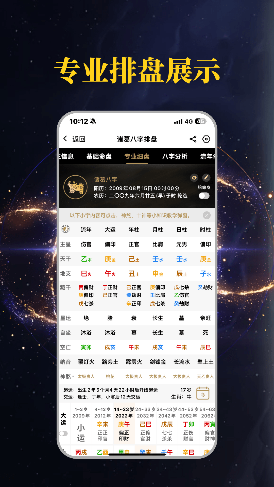 精彩截图-诸葛八字排盘2026官方新版