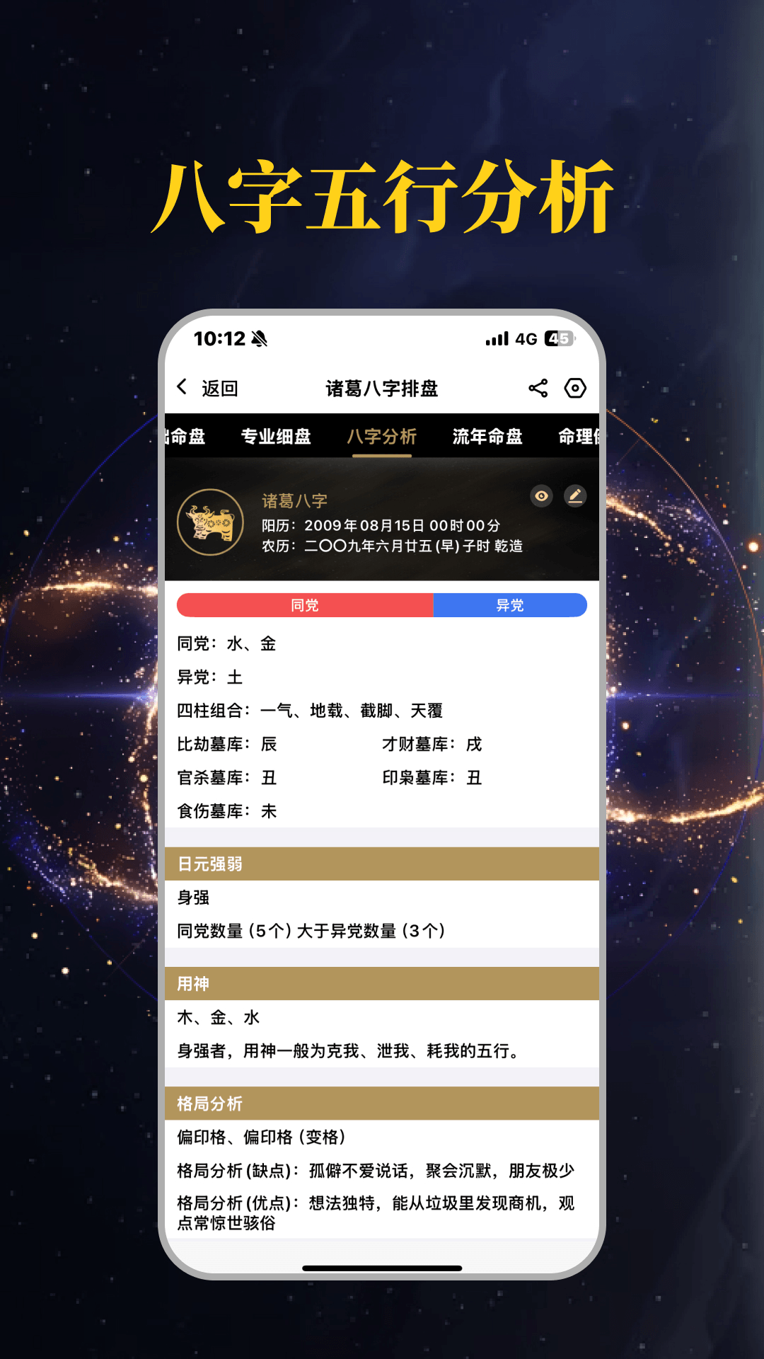精彩截图-诸葛八字排盘2026官方新版