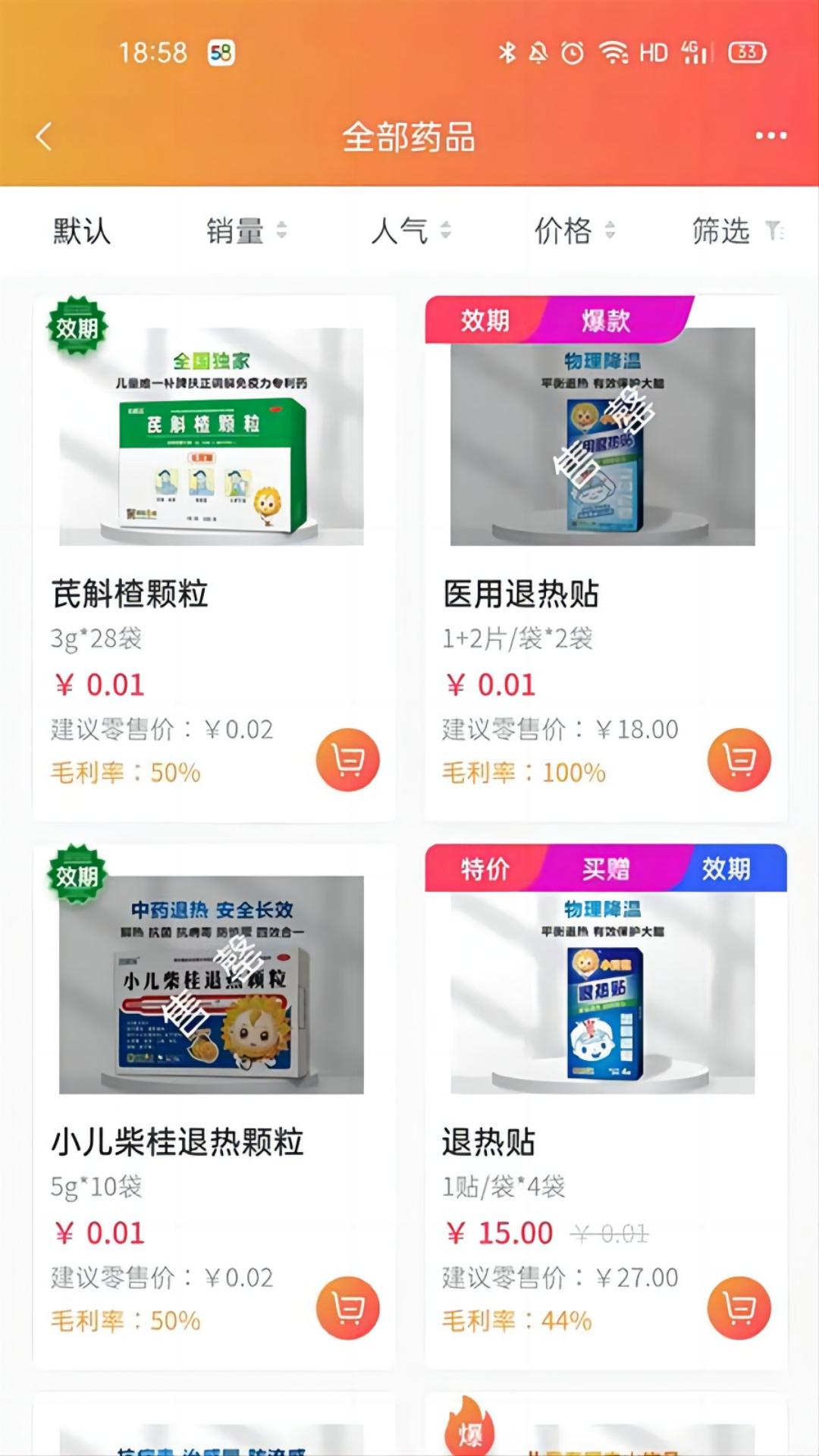 葵花药直达电商平台 截图 1
