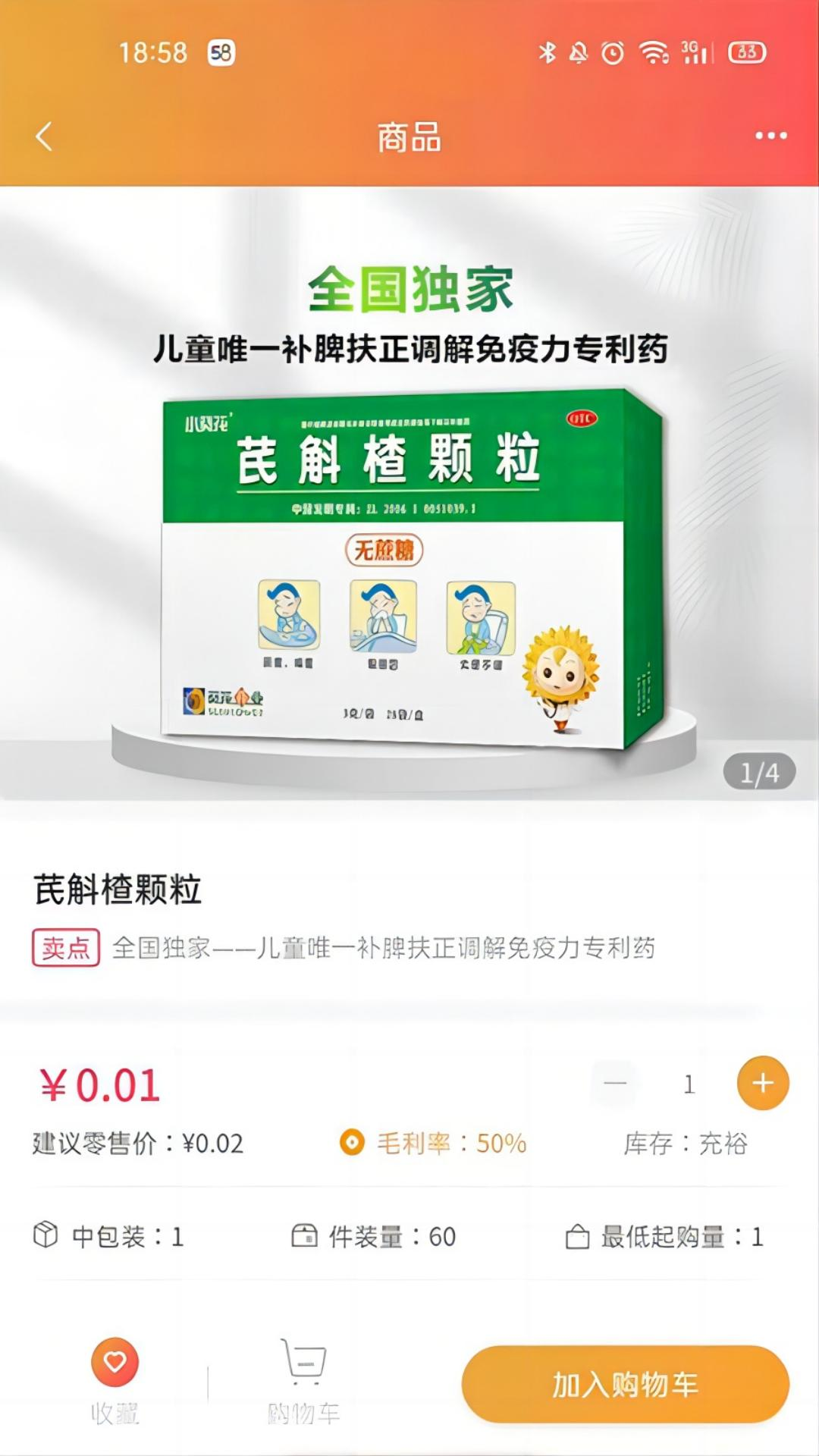 葵花药直达电商平台 截图 3