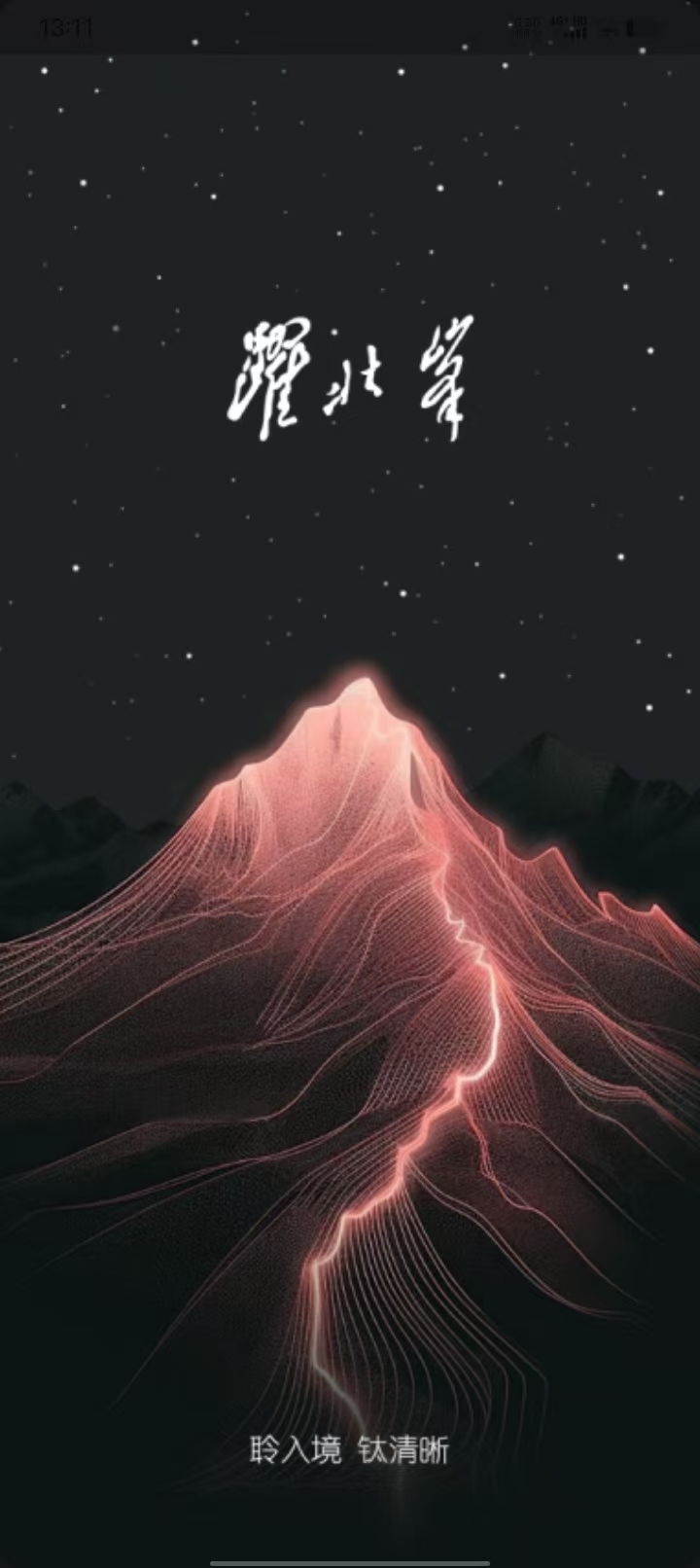 精彩截图-跃北峰验配2026官方新版