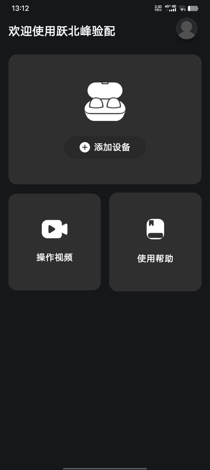 精彩截图-跃北峰验配2026官方新版