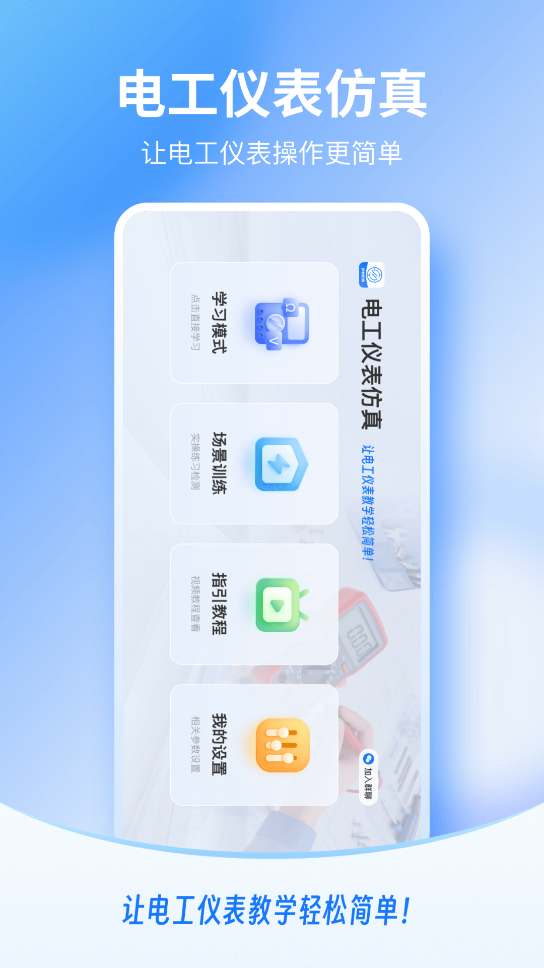 精彩截图-电工仪表仿真2026官方新版
