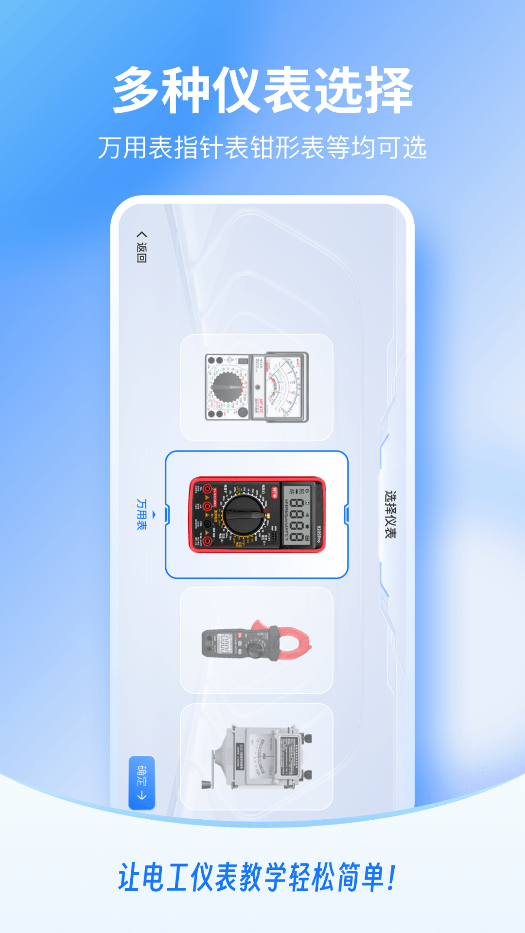 精彩截图-电工仪表仿真2026官方新版